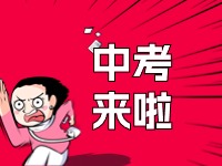 威海2024年中考招生錄取政策發(fā)布！