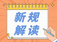 4月起，這些新規(guī)將影響你我生活！