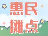 4月18日至10月15日，&ldquo;大世界&rdquo;設(shè)置20余個(gè)惠民攤點(diǎn)