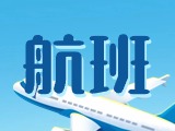 11月2日起，威海機(jī)場(chǎng)新增廈門(mén)、揚(yáng)州航班
