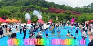 赤山森林電音潑水節(jié)上演！