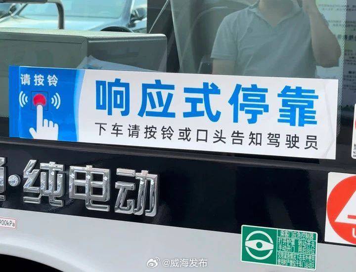 8月26日起，威海第二批&ldquo;響應(yīng)式?？?rdquo;公交上線！