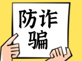 關(guān)于自覺抵制采暖費(fèi)詐騙行為，防止合法財(cái)產(chǎn)遭受損失的公告